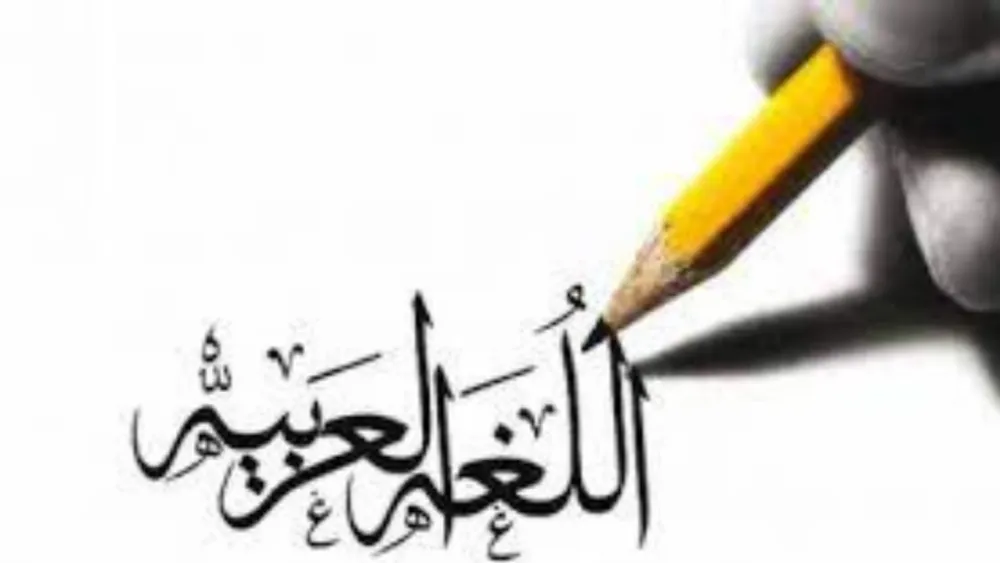 Arabic language study materials